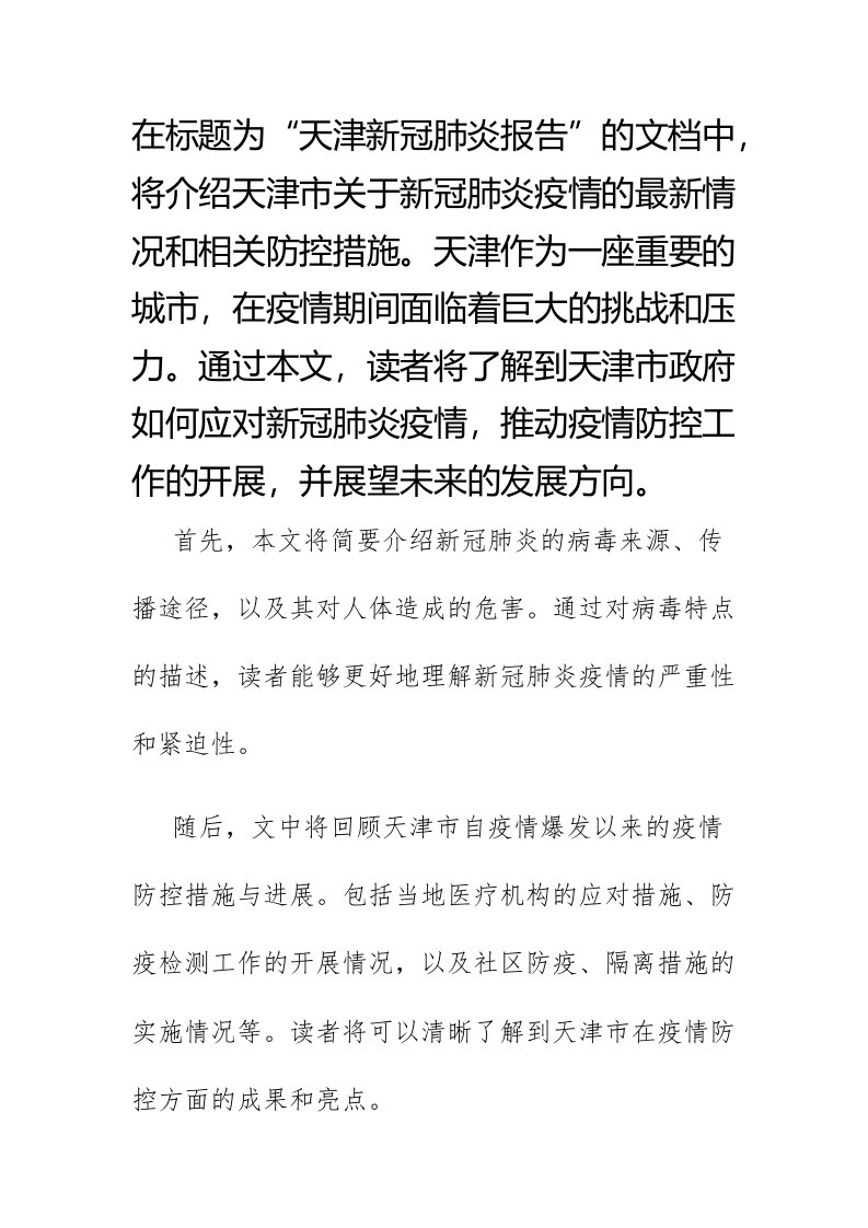 天津新冠肺炎报告