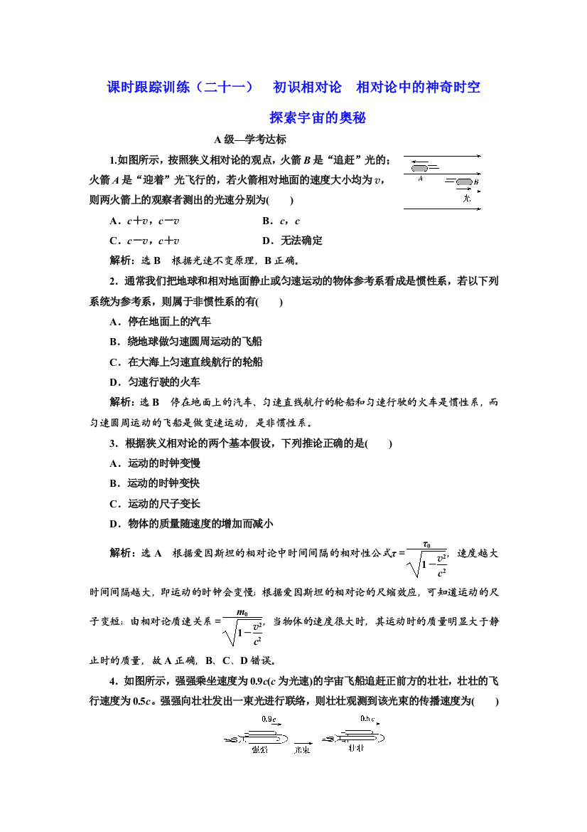 （新教材）2019-2020学年新课程同步鲁科版高中物理必修第二册新学案课时跟踪训练（二十一）