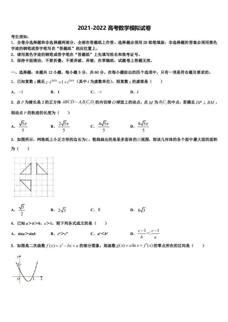 2021-2022学年贵州省毕节市威宁县黑石中学高三考前热身数学试卷含解析