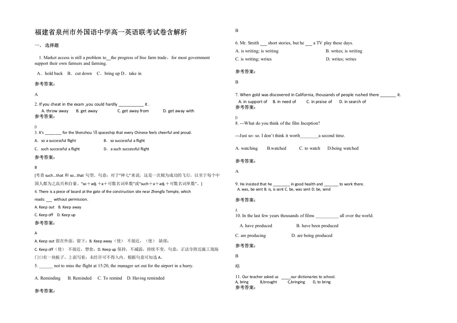 福建省泉州市外国语中学高一英语联考试卷含解析