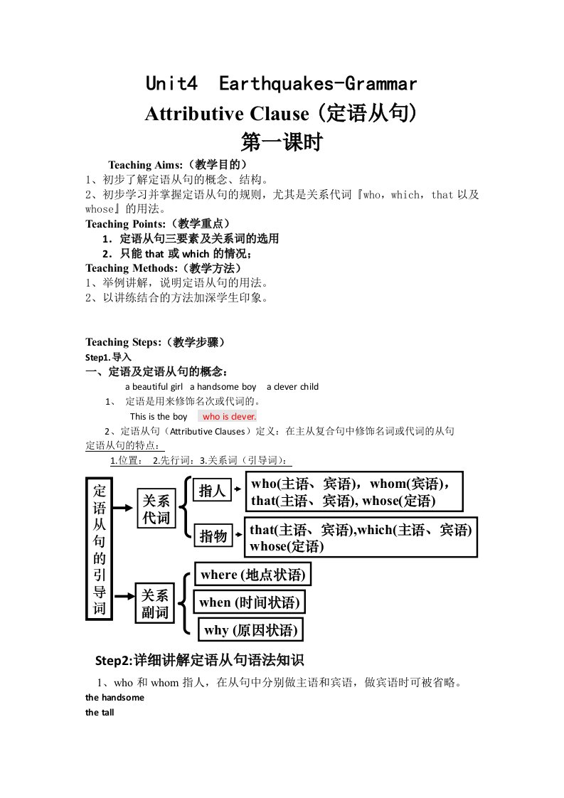 定语从句公开课教案