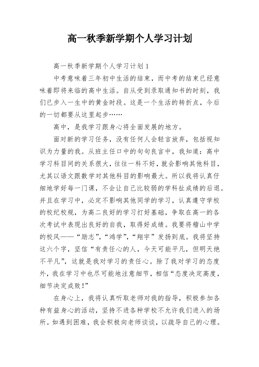 高一秋季新学期个人学习计划