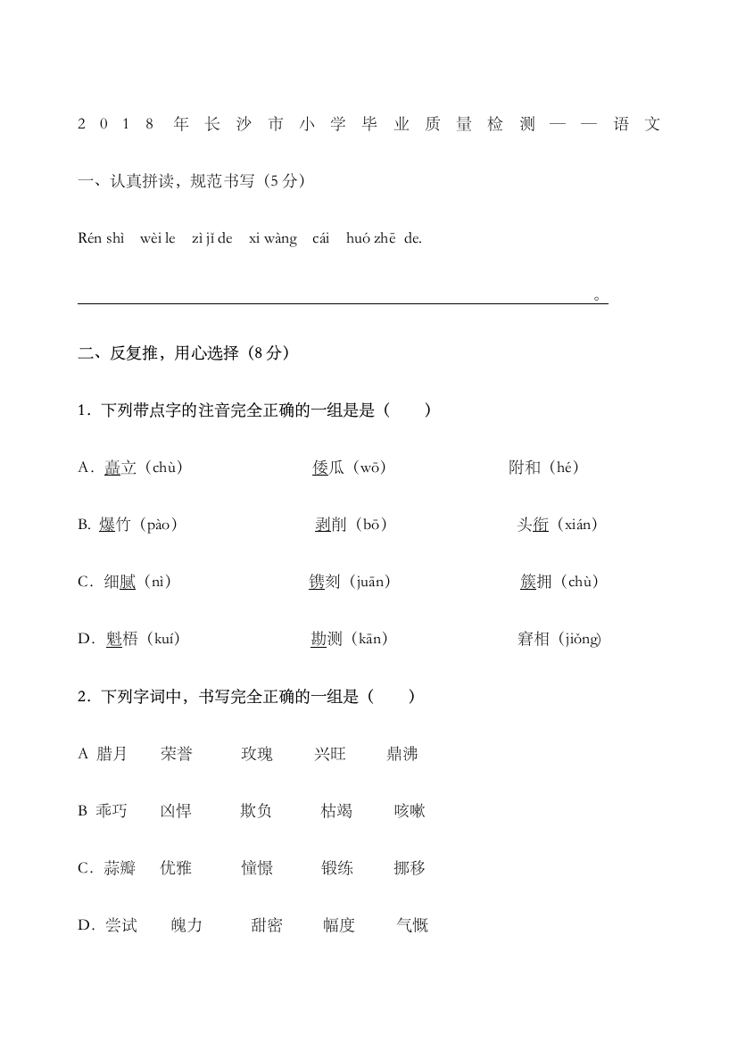 长沙市小学毕业质量检测