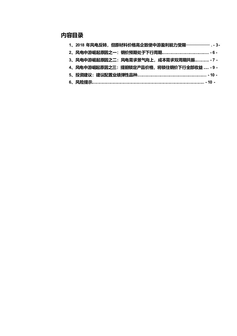 电气设备行业风电系列研究报告之二：钢价预期下行，风电中游崛起