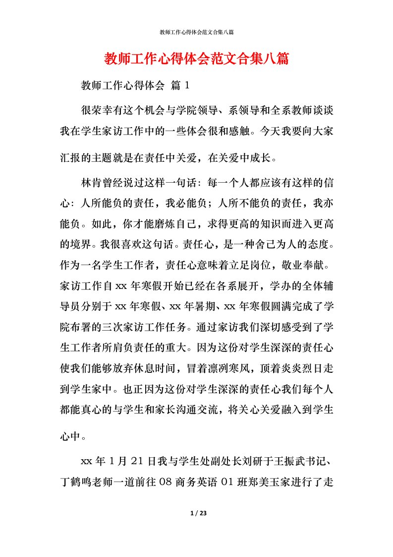 教师工作心得体会范文合集八篇