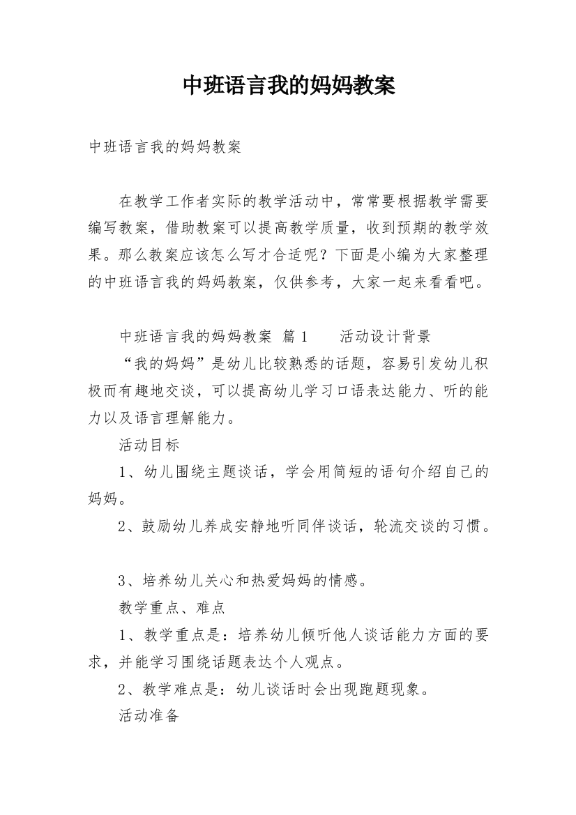 中班语言我的妈妈教案_3