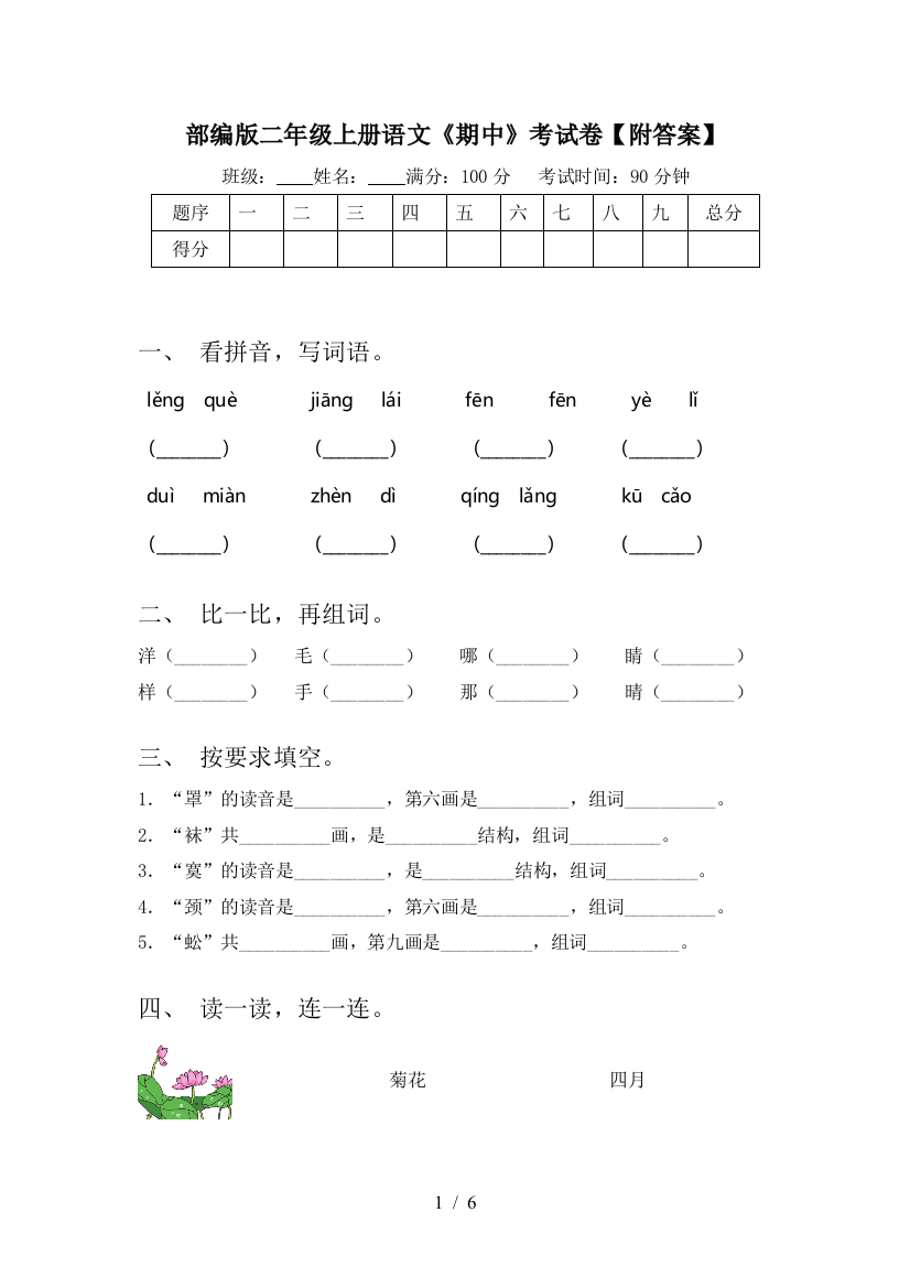 部编版二年级上册语文《期中》考试卷【附答案】