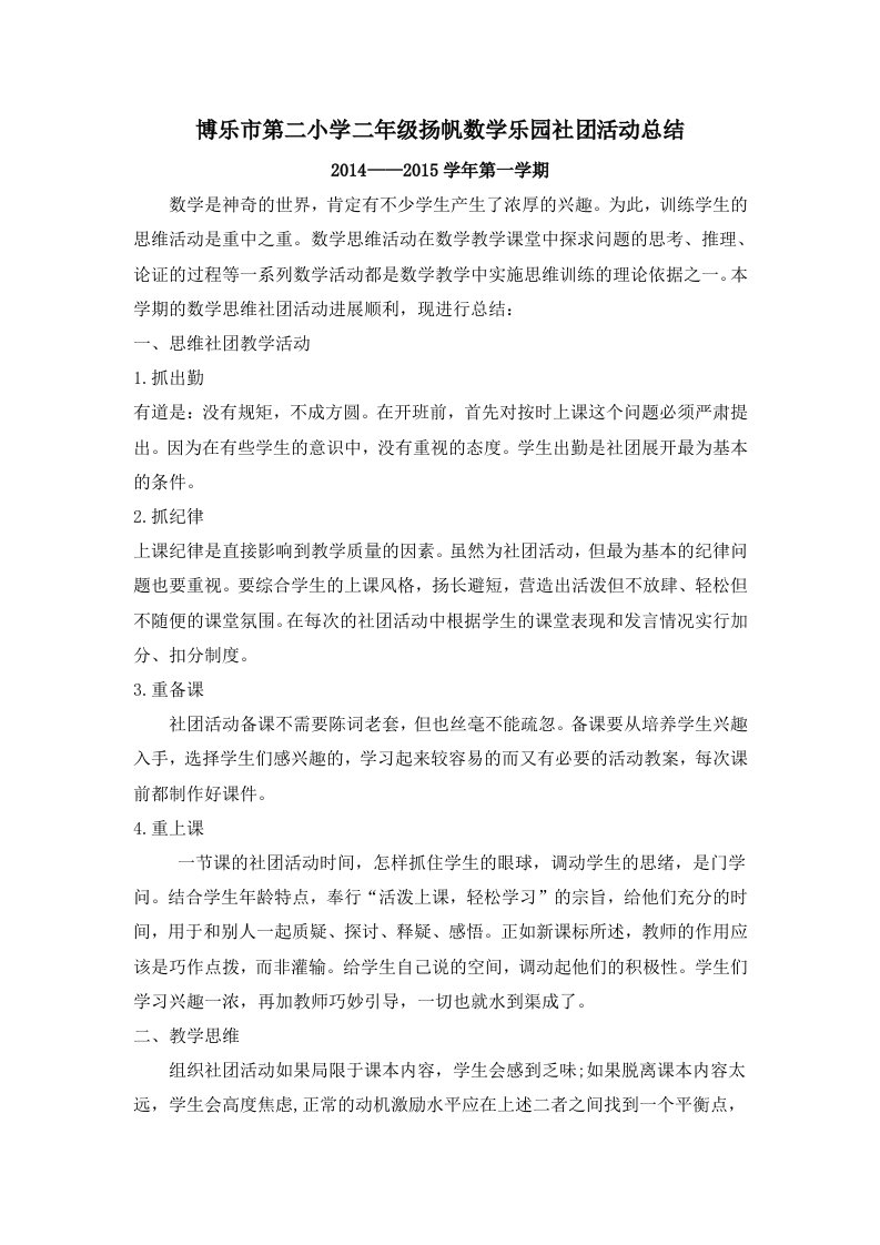 扬帆数学乐园社团活动总结