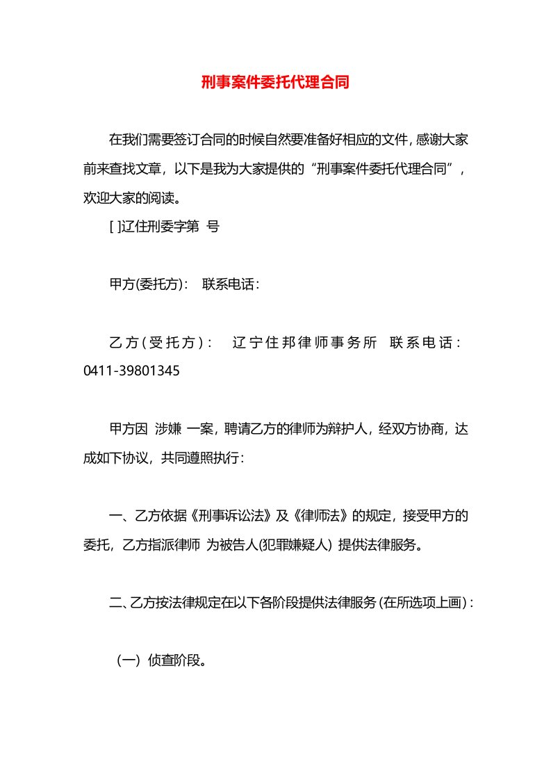 刑事案件委托代理合同