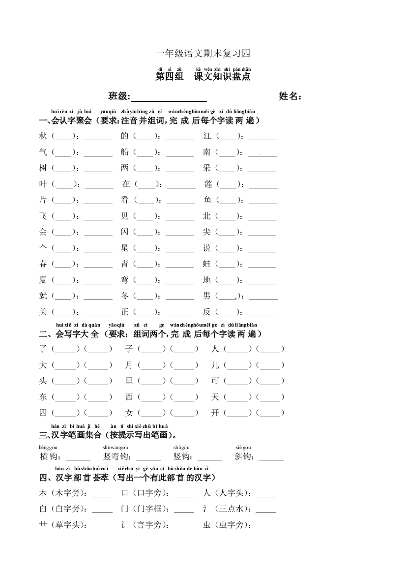 一年级上册语文期末复习题课文知识盘人教部编版无答案