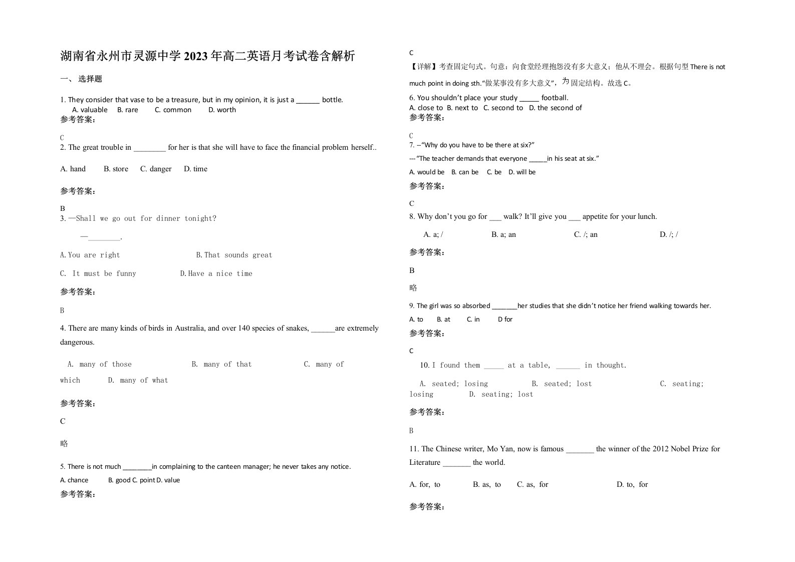 湖南省永州市灵源中学2023年高二英语月考试卷含解析