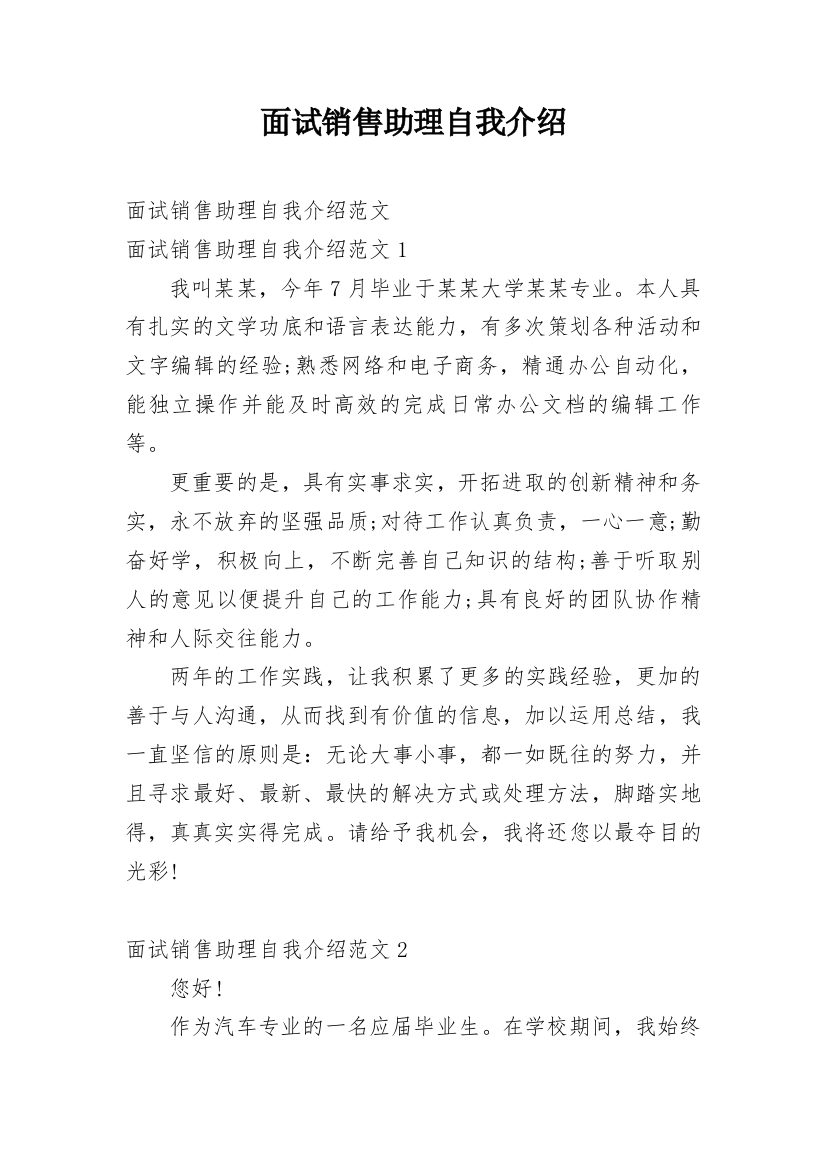 面试销售助理自我介绍_1