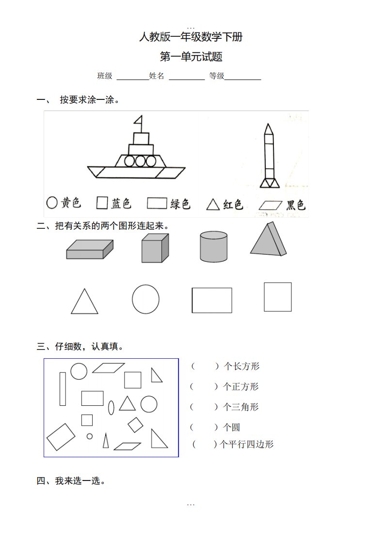 人教版小学一年级下册数学第1单元检测题