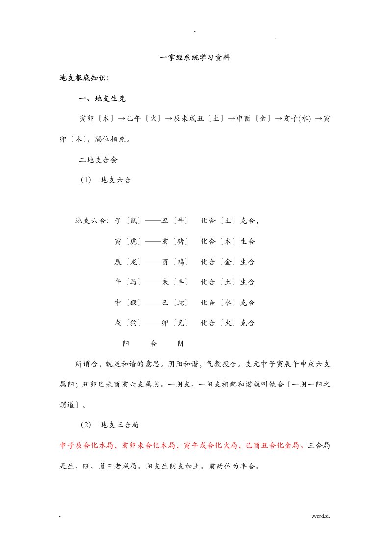 一掌经系统学习资料