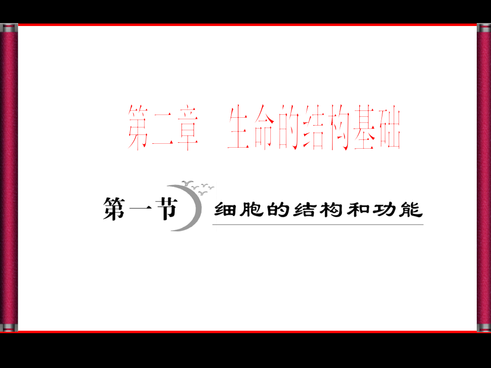 大纲生物专业知识讲座省公共课一等奖全国赛课获奖课件