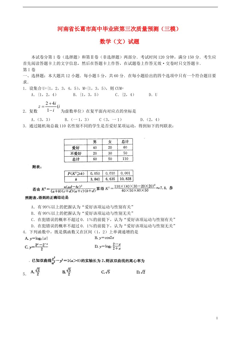 河南省郑州市高三数学第三次质量预测试题