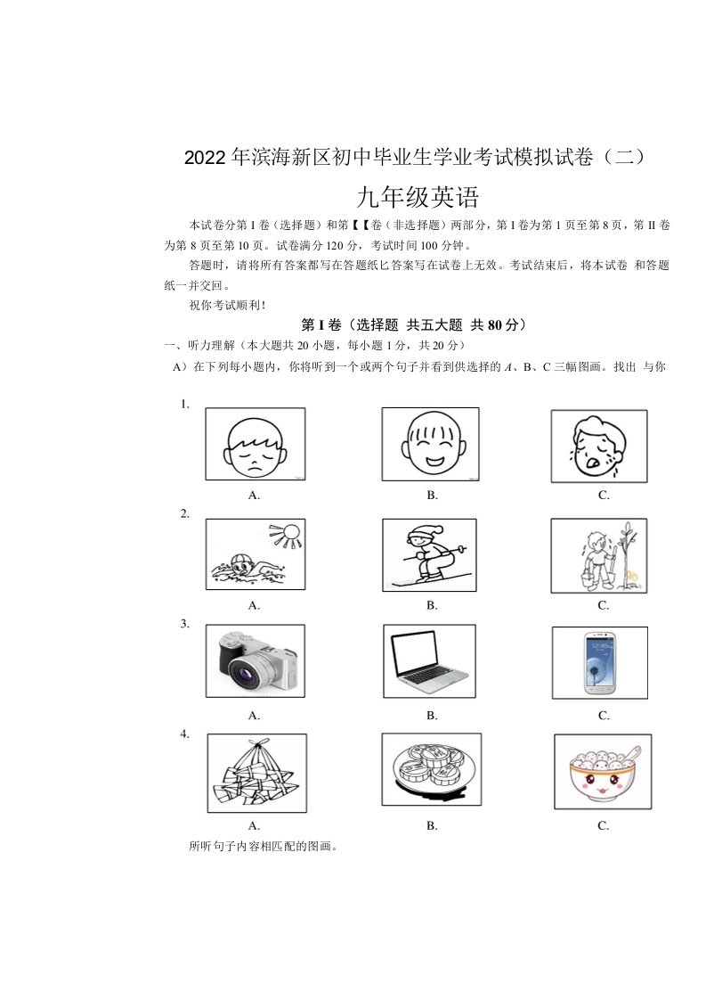 2022年天津市滨海新区九年级学业质量调查（中考二模）英语试题（含听力文稿与音频及答案）