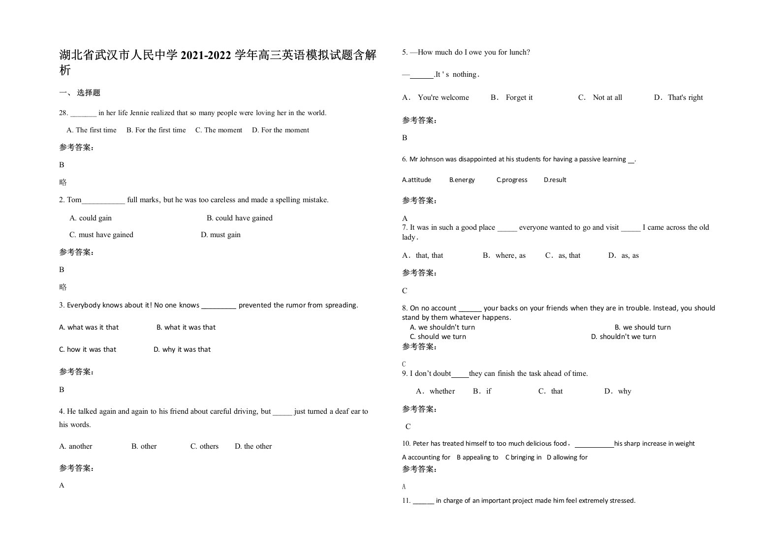 湖北省武汉市人民中学2021-2022学年高三英语模拟试题含解析