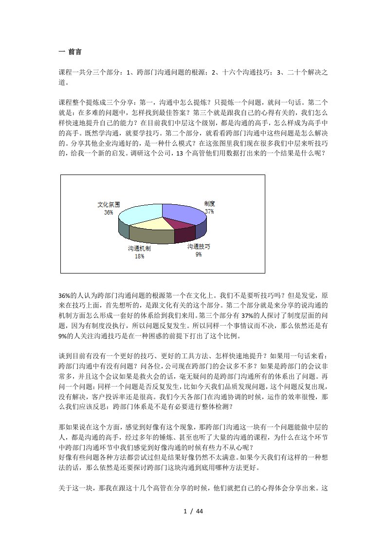 跨部门沟通技巧培训讲义