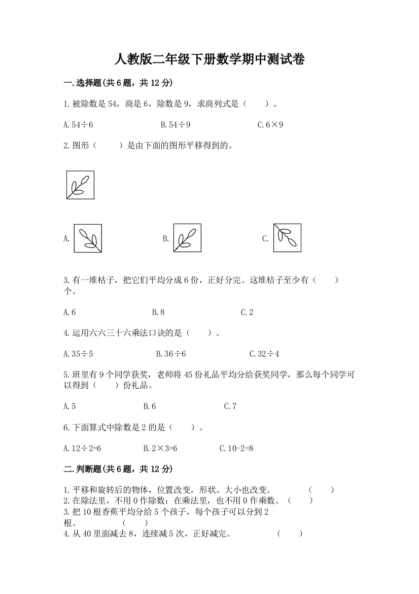 人教版二年级下册数学期中测试卷及答案【典优】