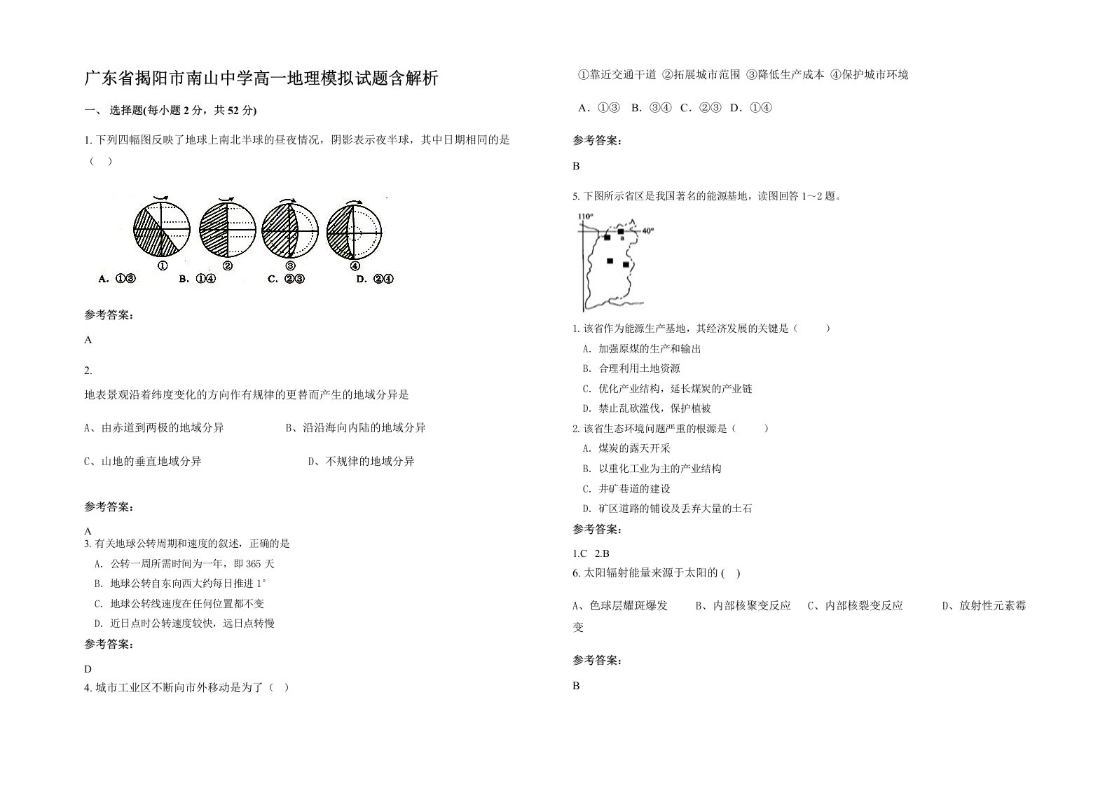 广东省揭阳市南山中学高一地理模拟试题含解析