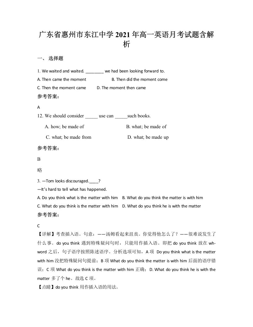 广东省惠州市东江中学2021年高一英语月考试题含解析