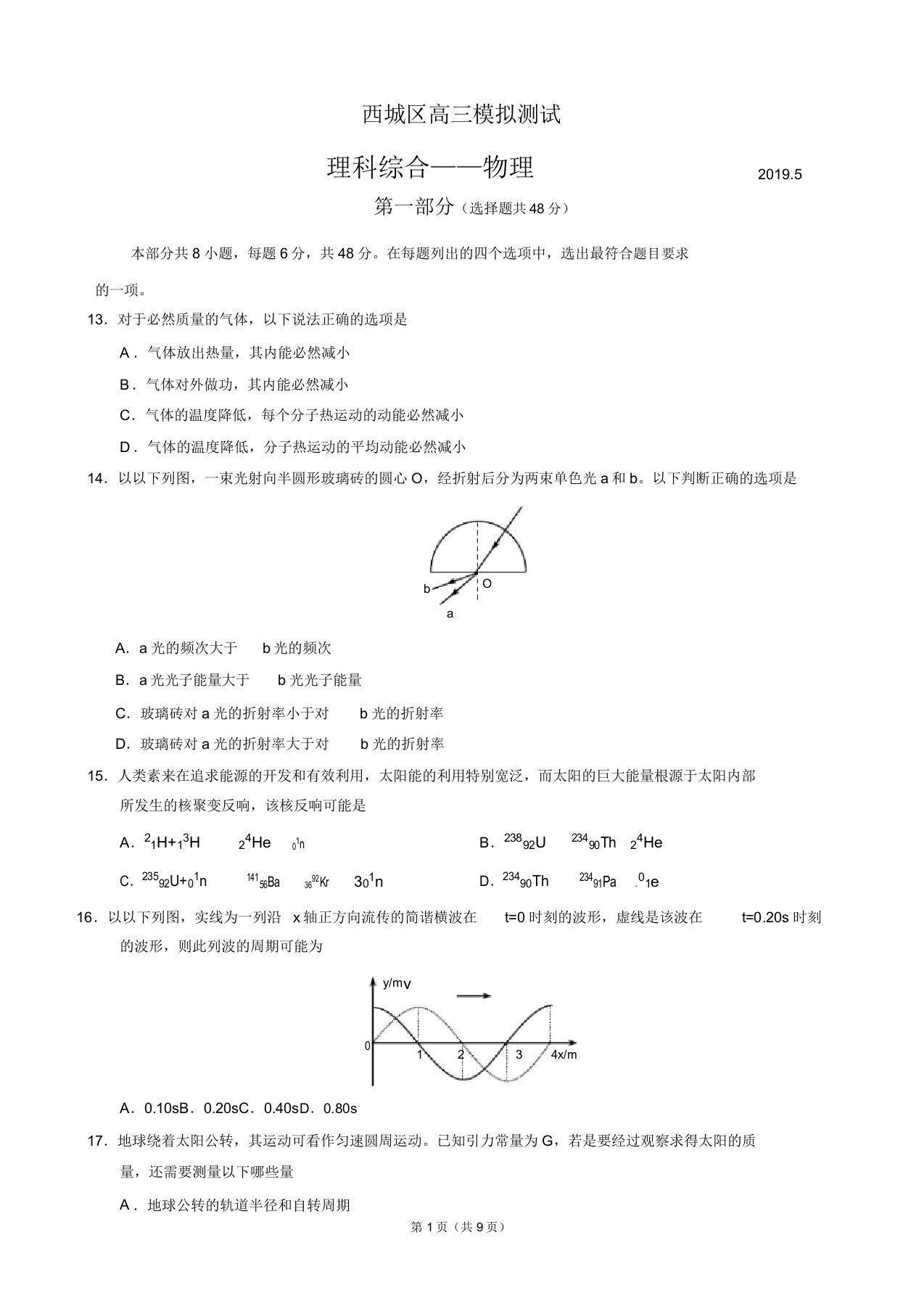 北京市西城区高三二模物理试题2