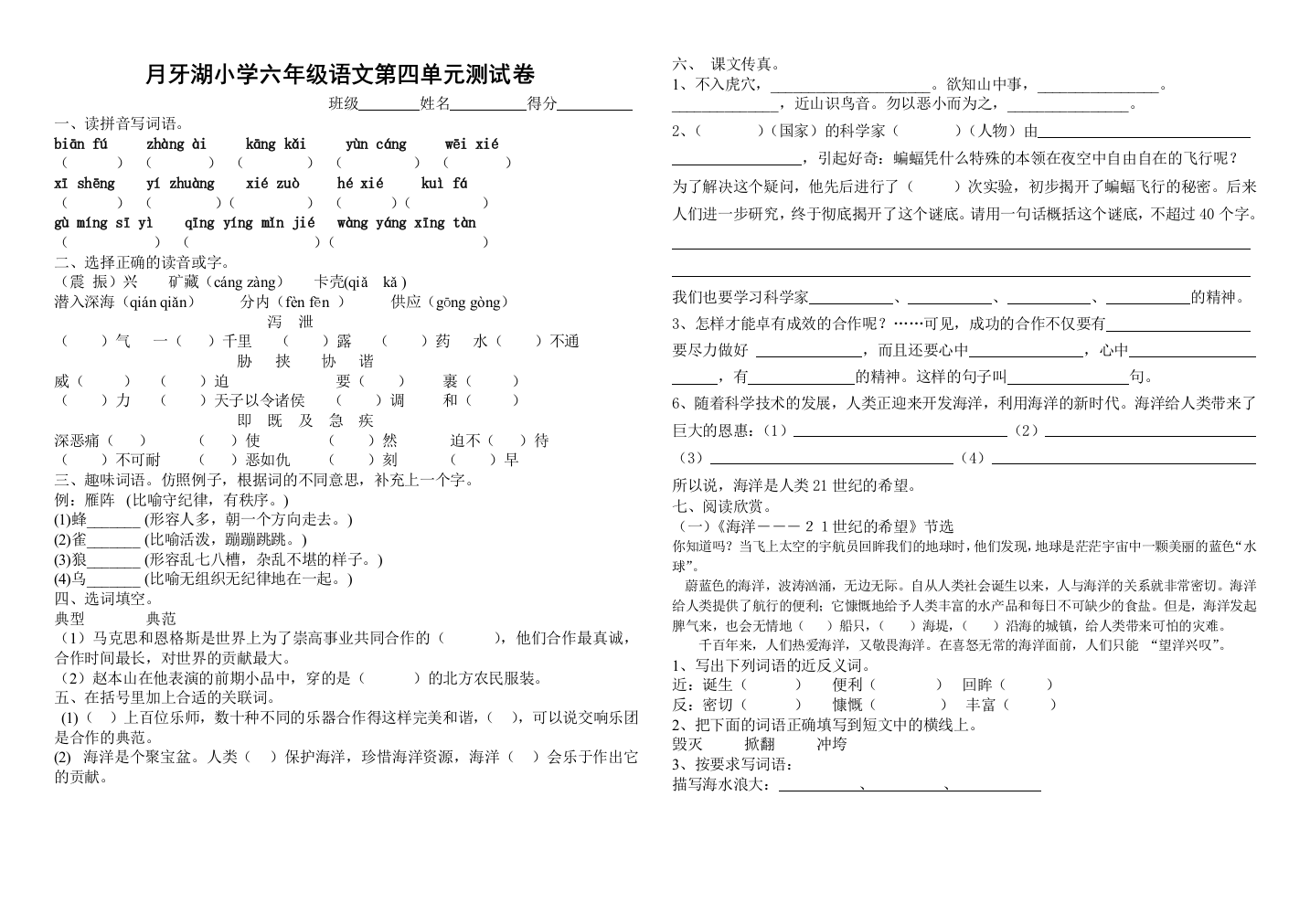 六上语文第四单元试卷