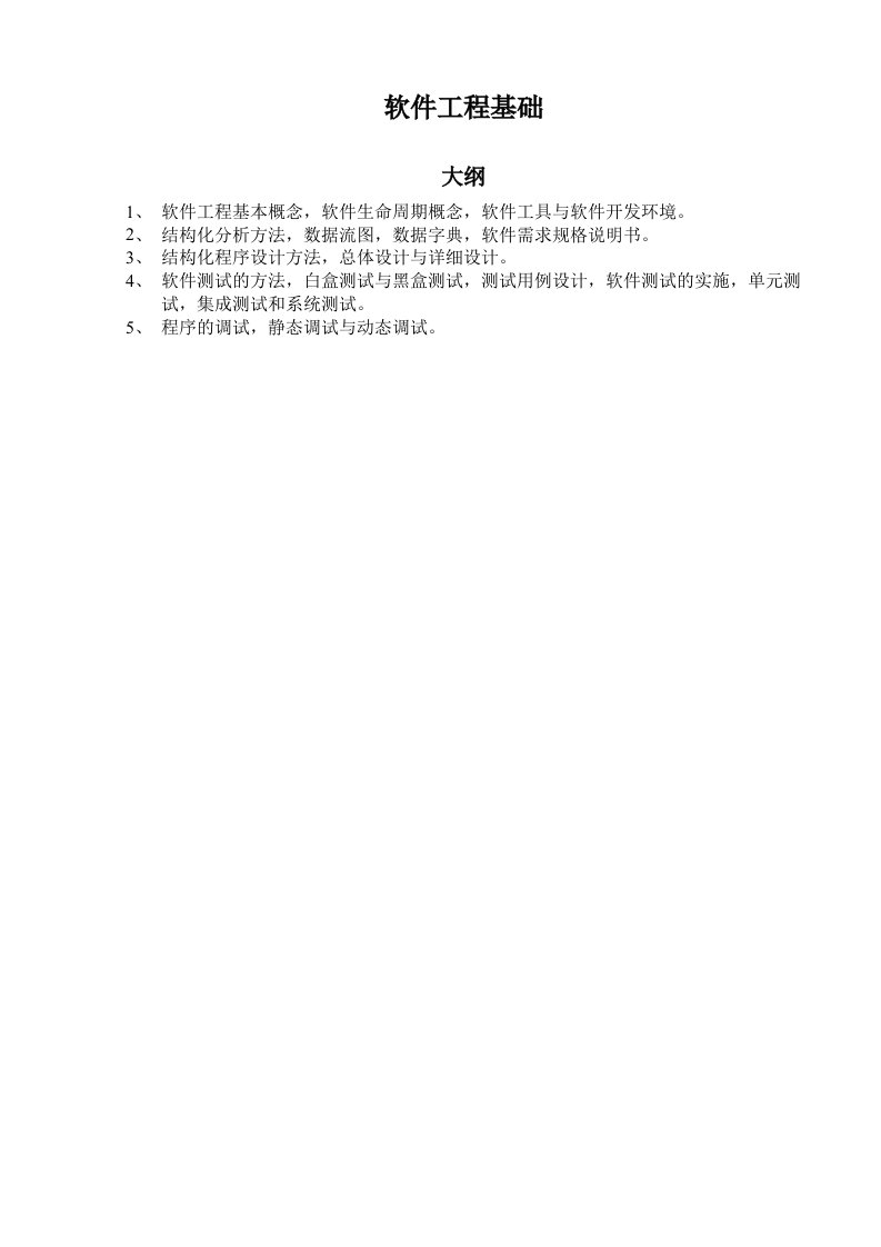 建筑工程管理-二级c公共基础