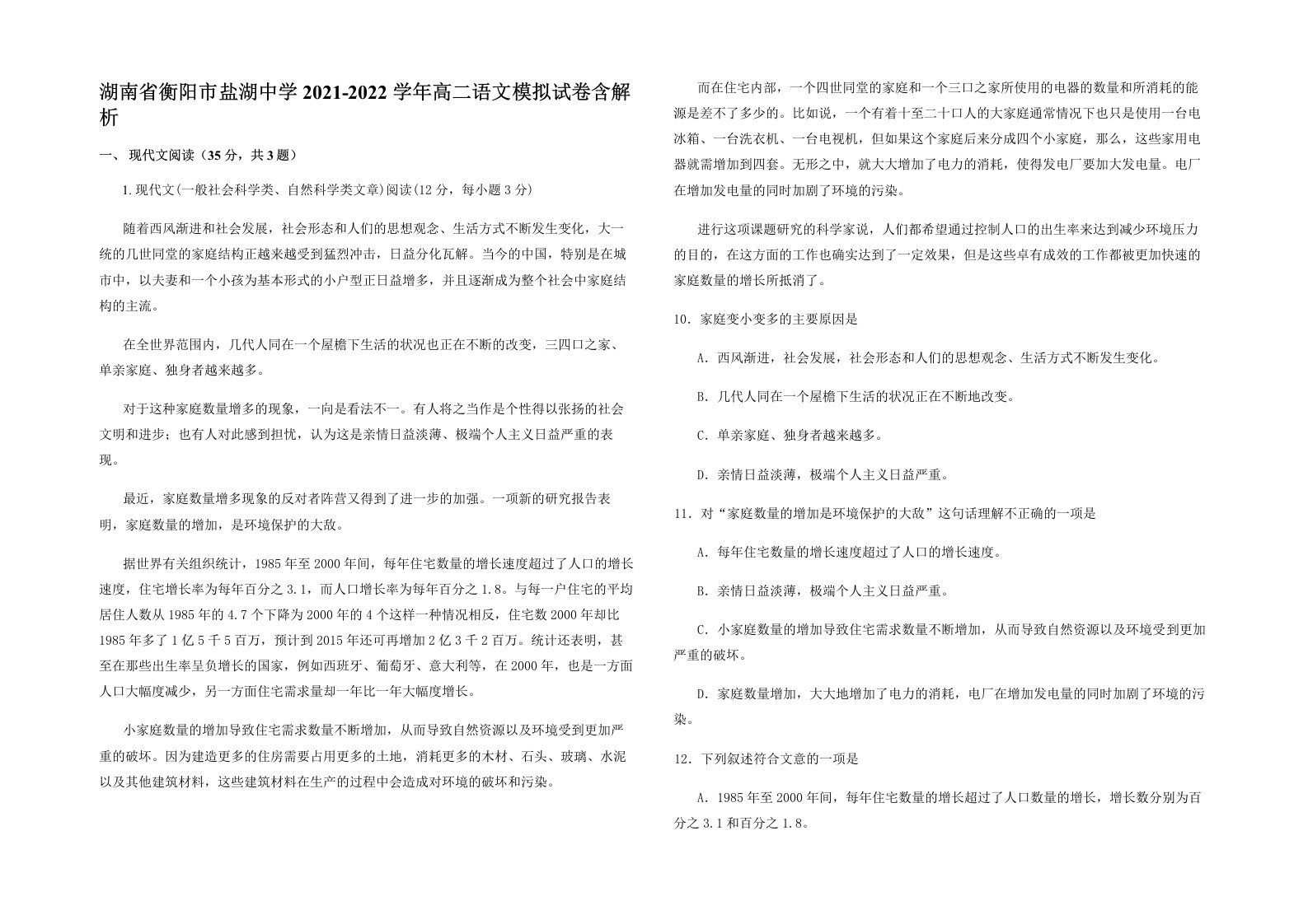 湖南省衡阳市盐湖中学2021-2022学年高二语文模拟试卷含解析