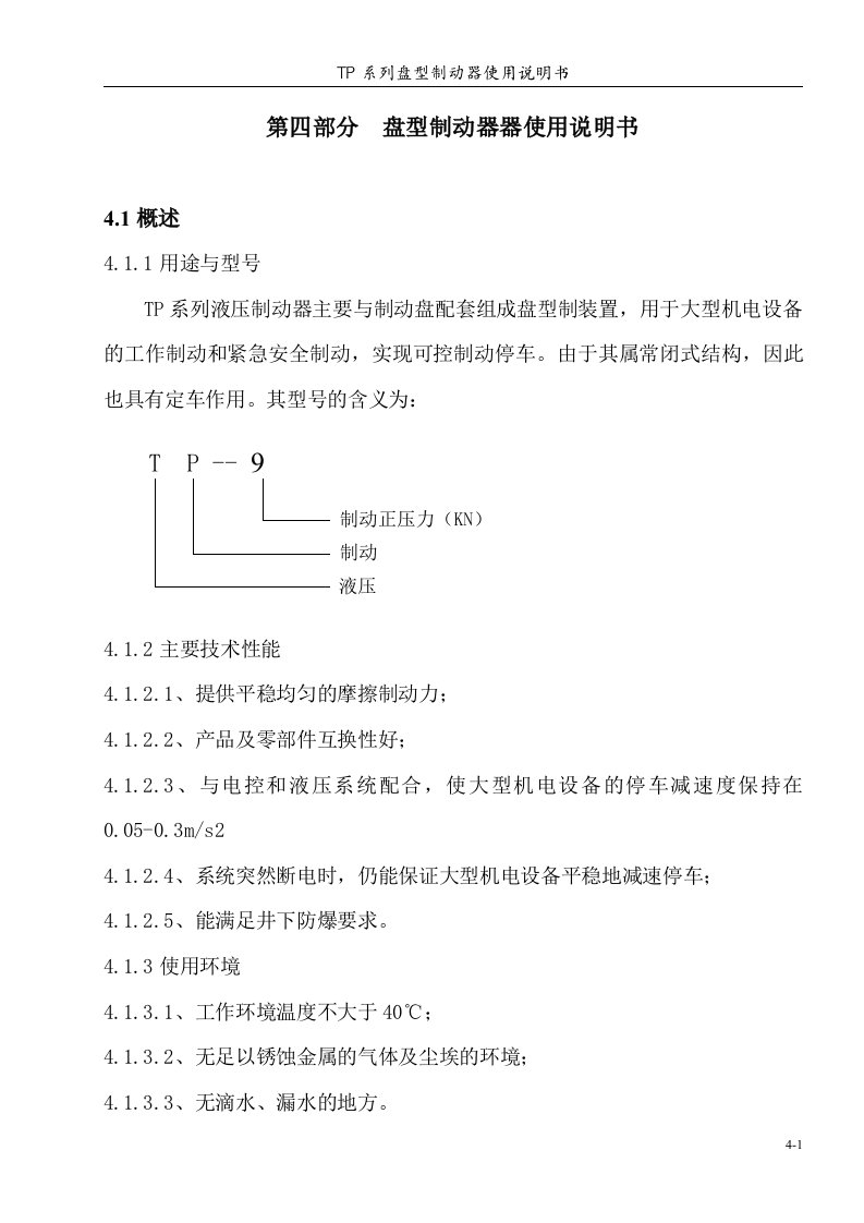 盘型制动器说明书1