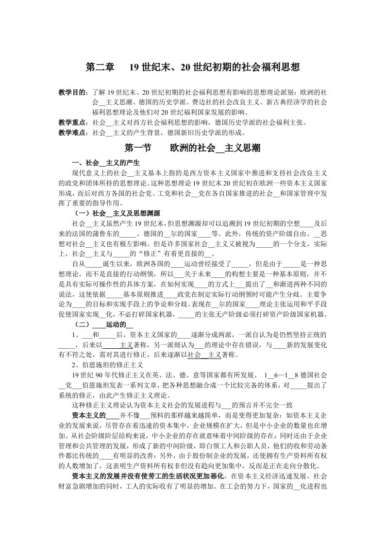 第二章120世纪初期的社会福利思想