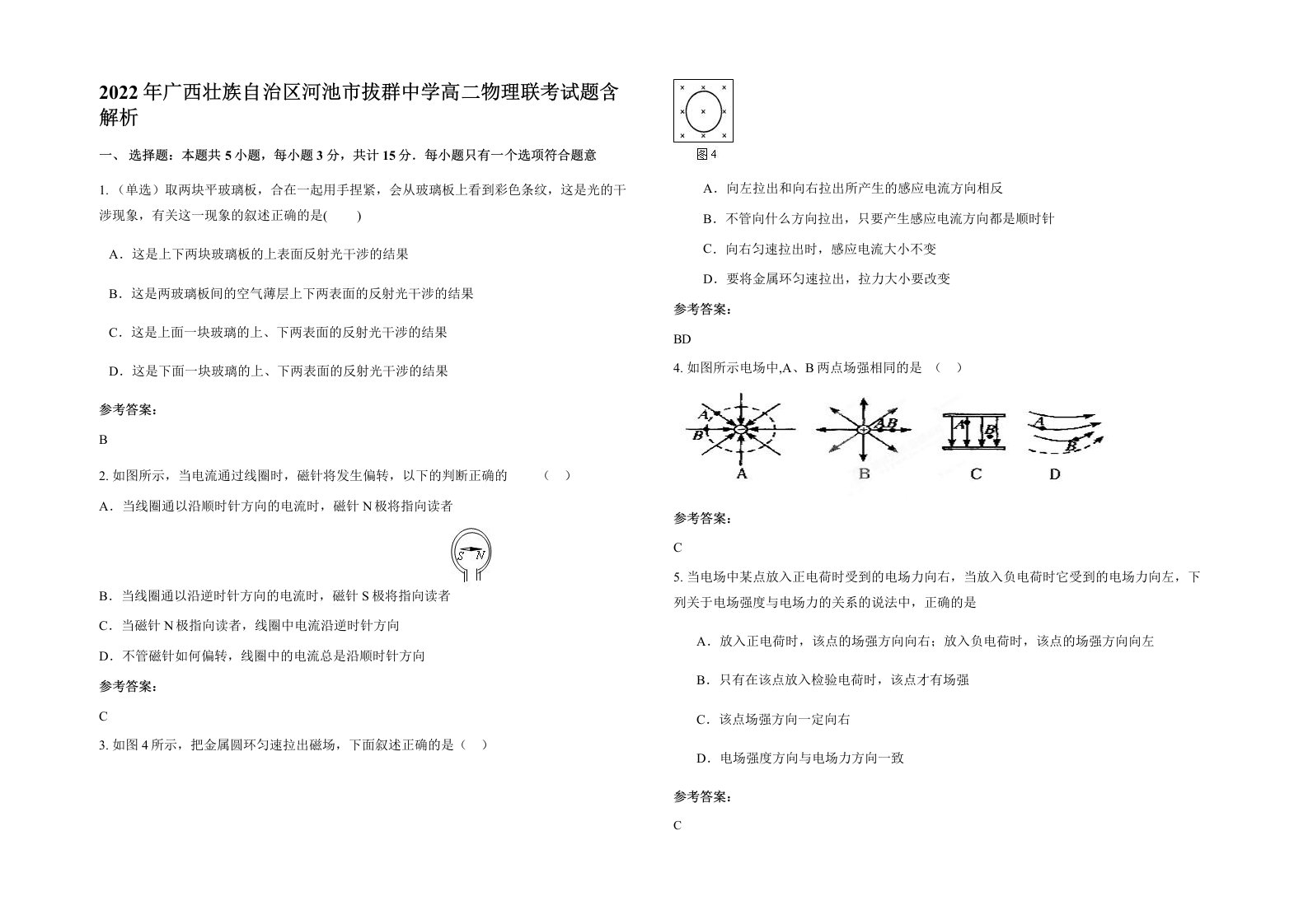 2022年广西壮族自治区河池市拔群中学高二物理联考试题含解析