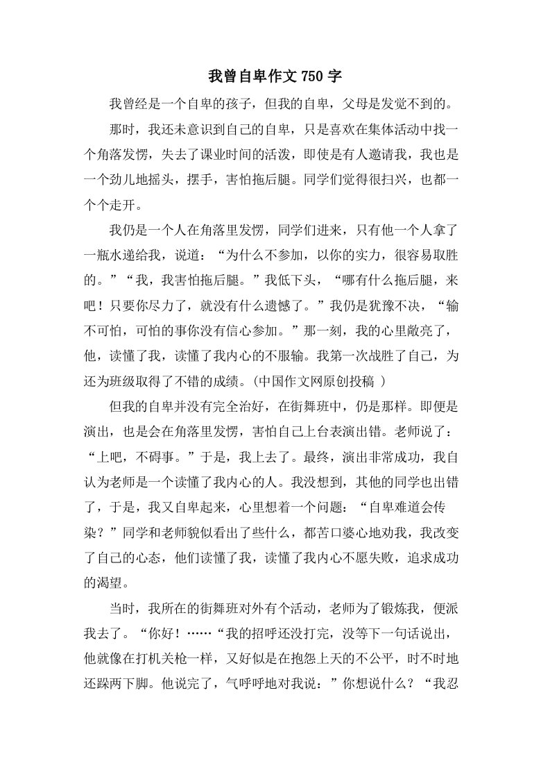 我曾自卑作文750字