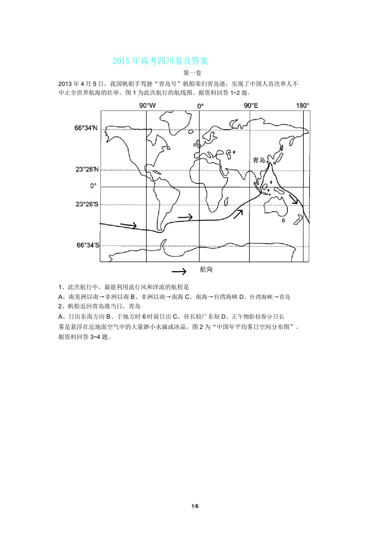 四川文综地理重绘