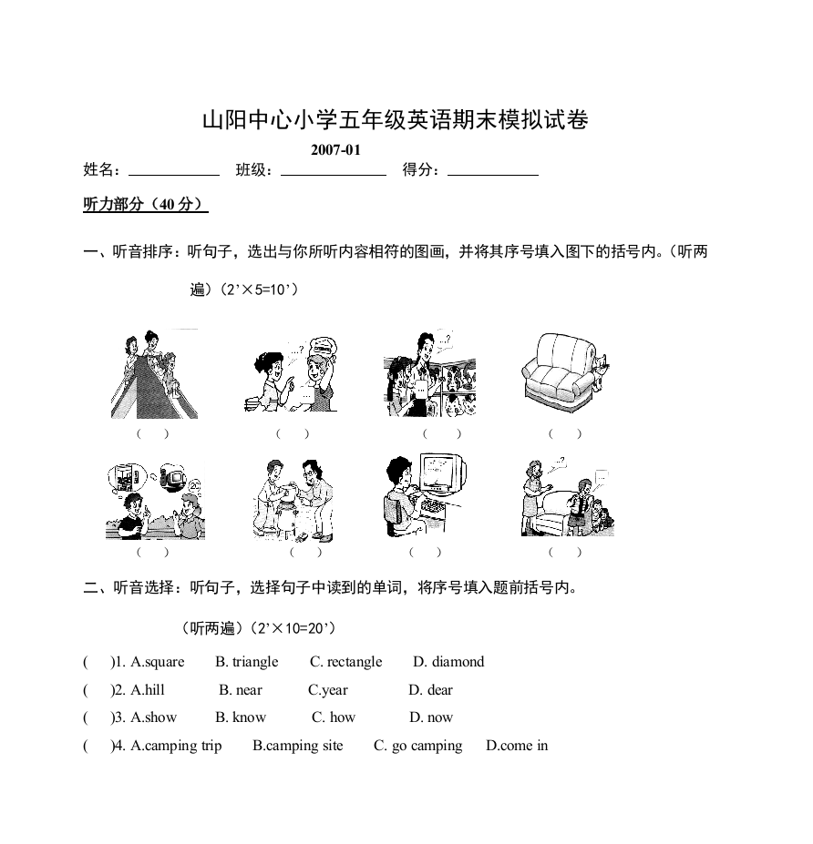 山阳中学小学五年级英语期末模拟试卷