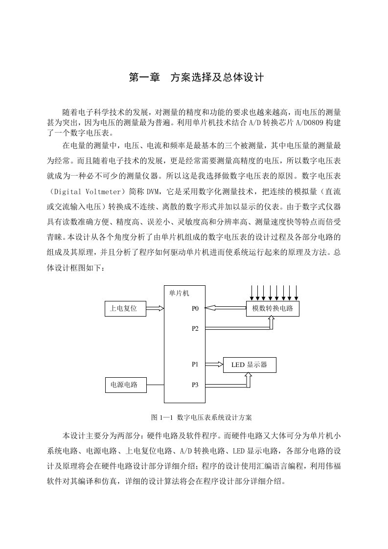 简易数字电压表设计报告