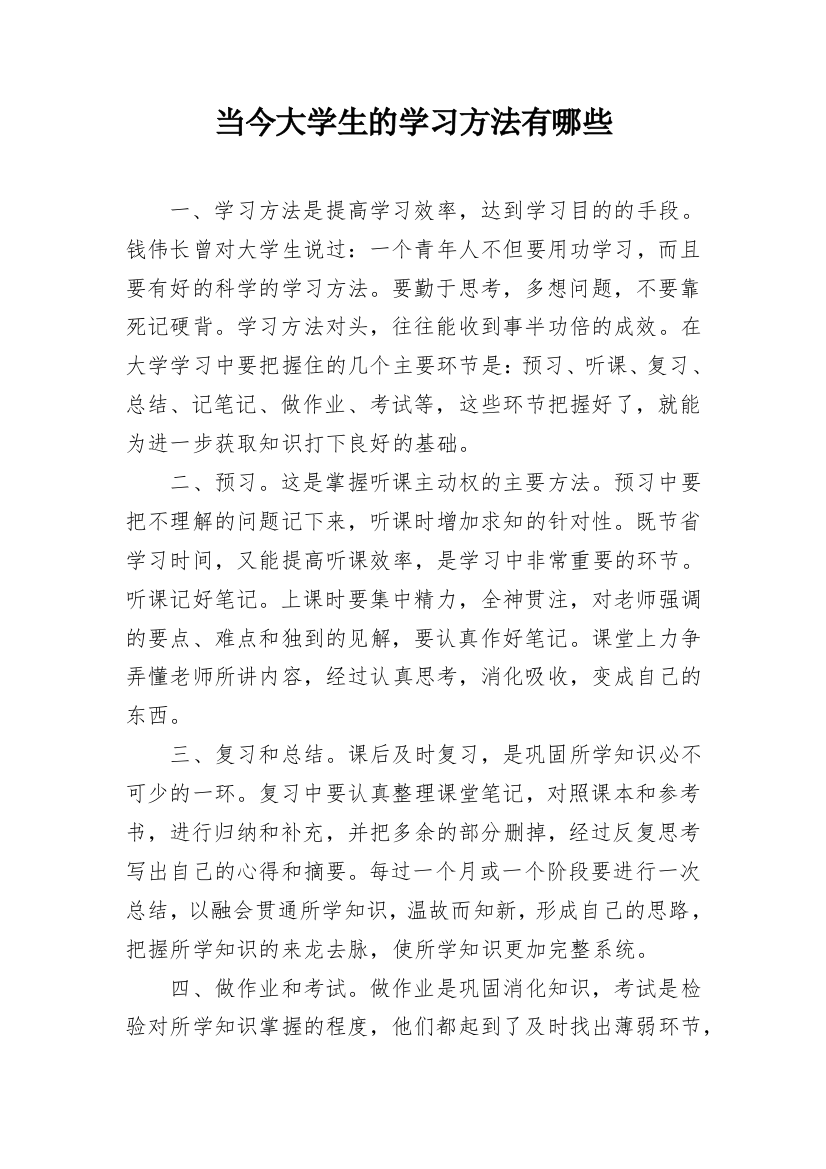 当今大学生的学习方法有哪些