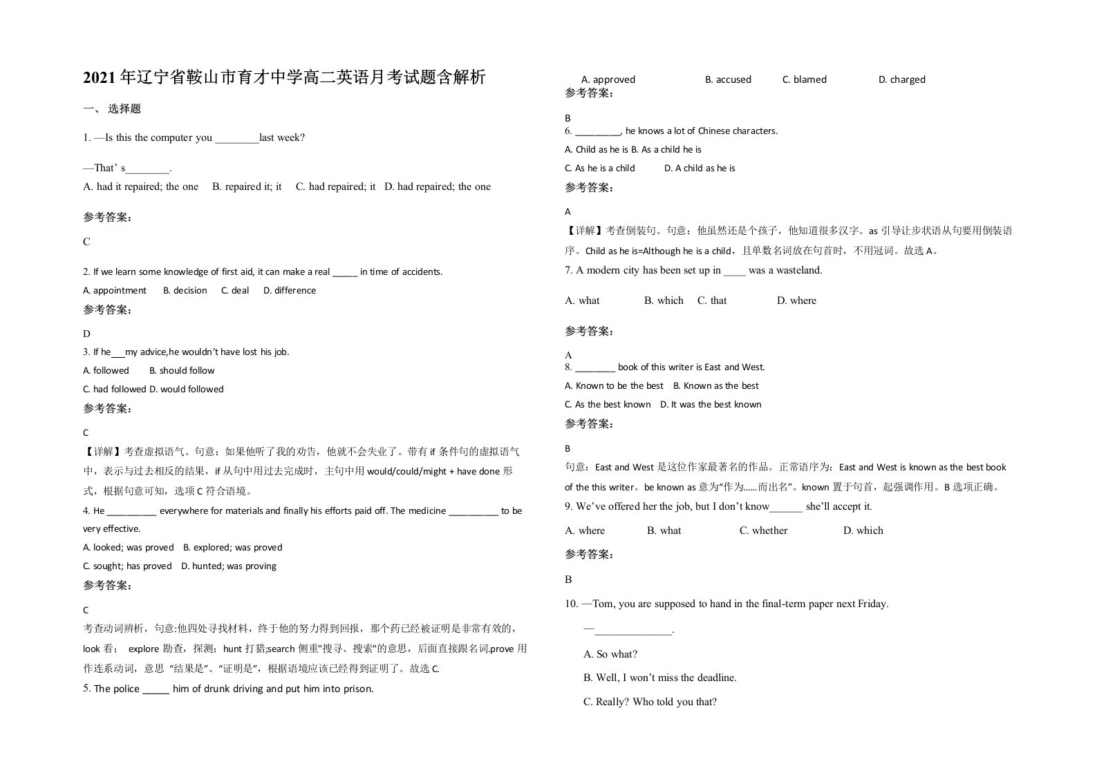 2021年辽宁省鞍山市育才中学高二英语月考试题含解析