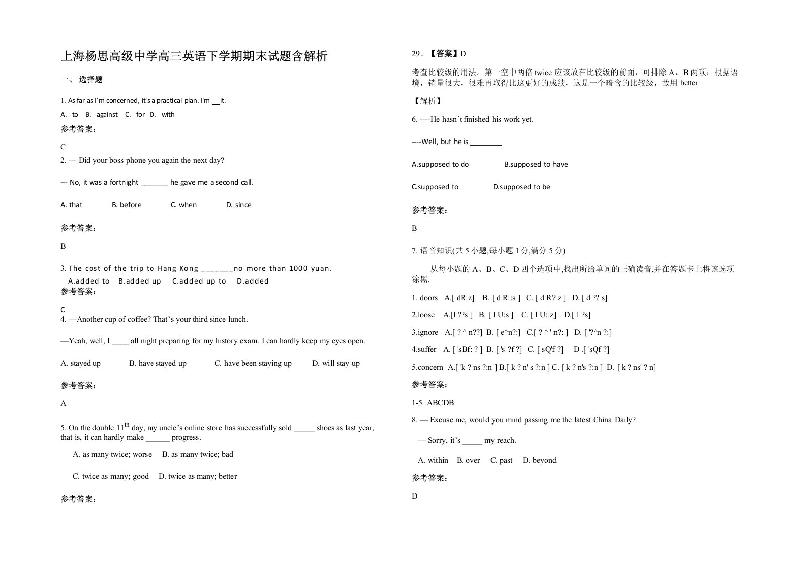 上海杨思高级中学高三英语下学期期末试题含解析