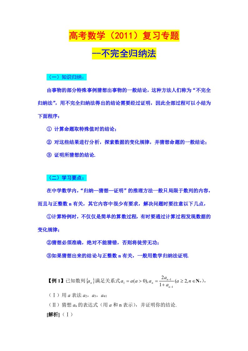 高考数学复习专题不完全归纳法