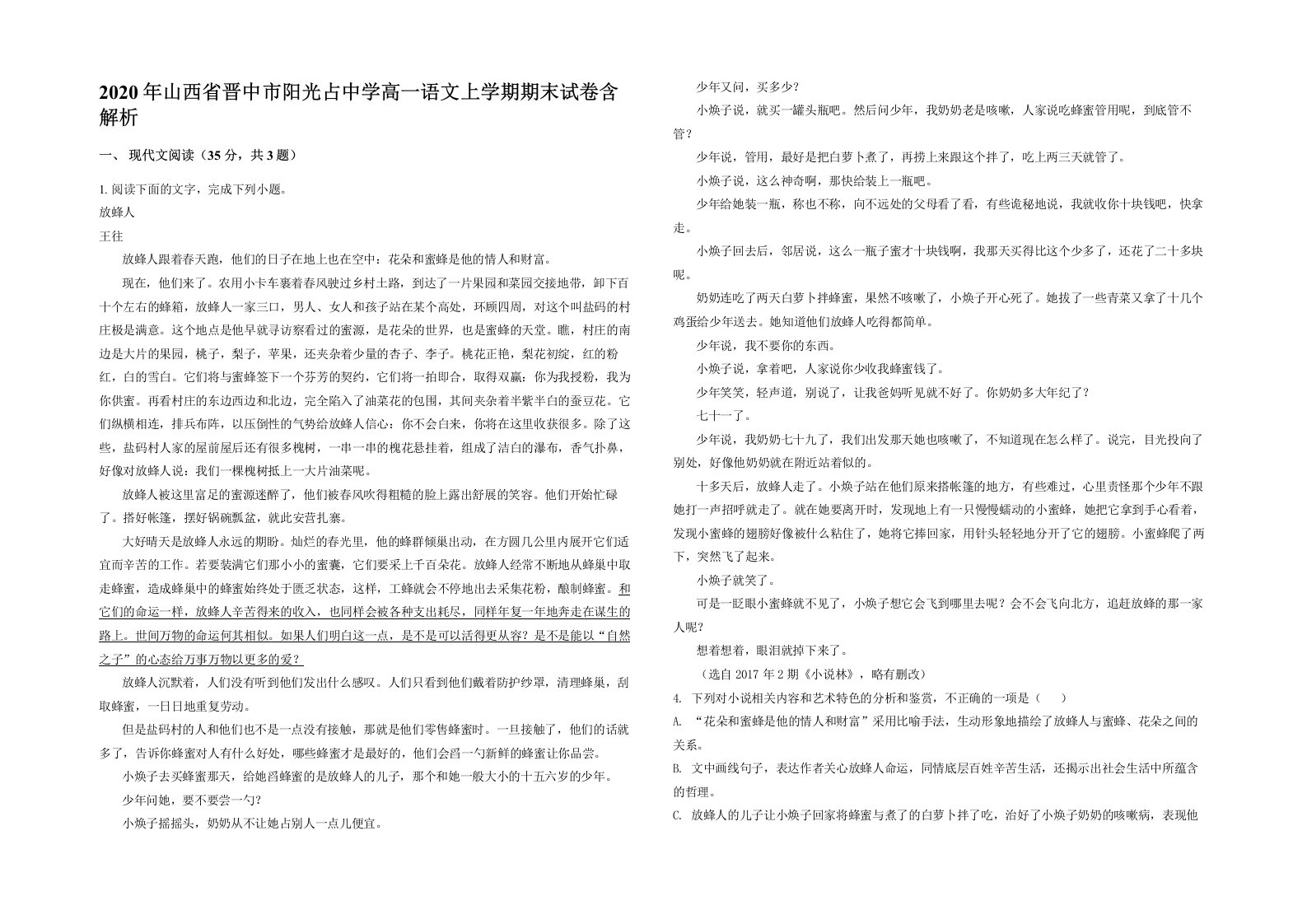 2020年山西省晋中市阳光占中学高一语文上学期期末试卷含解析