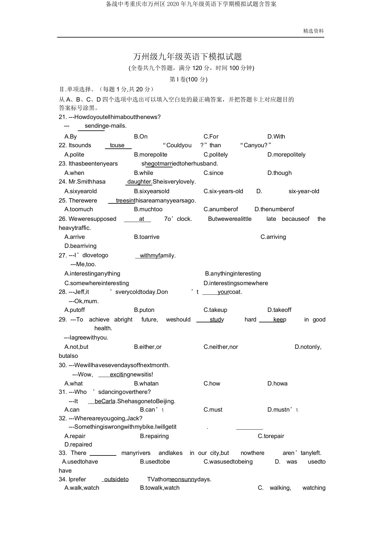 备战中考重庆市万州区九年级英语下学期模拟题含答案