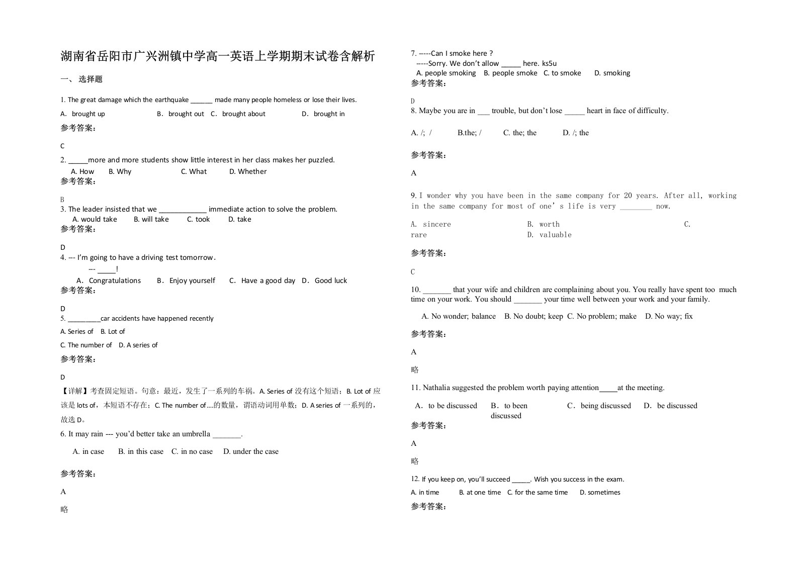 湖南省岳阳市广兴洲镇中学高一英语上学期期末试卷含解析