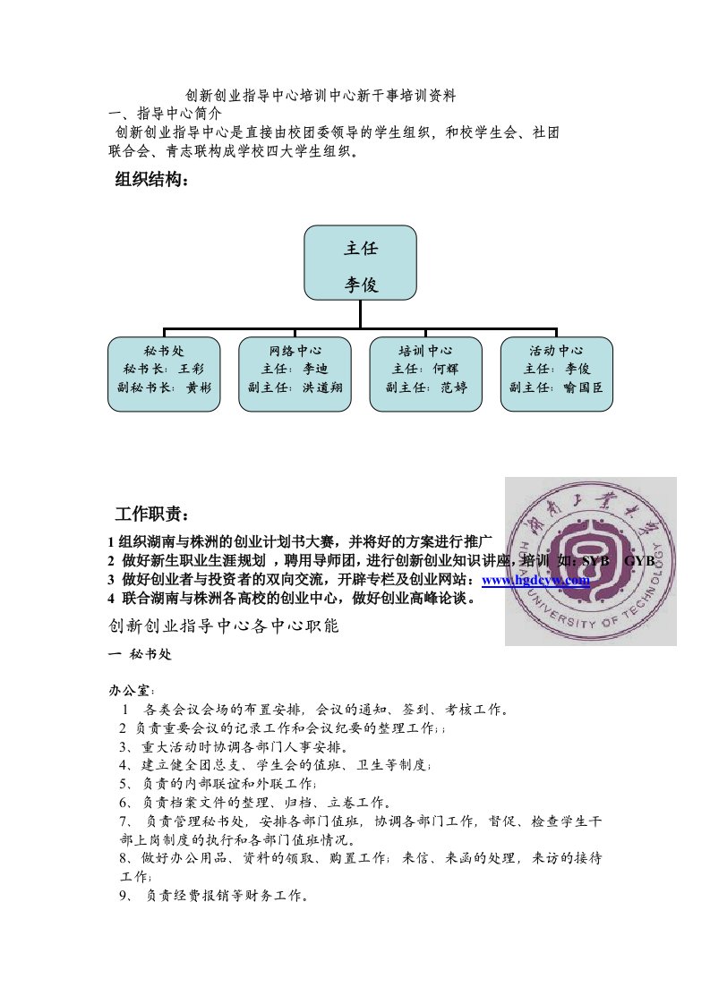 创新创业指导中心培训中心新干事培训资料