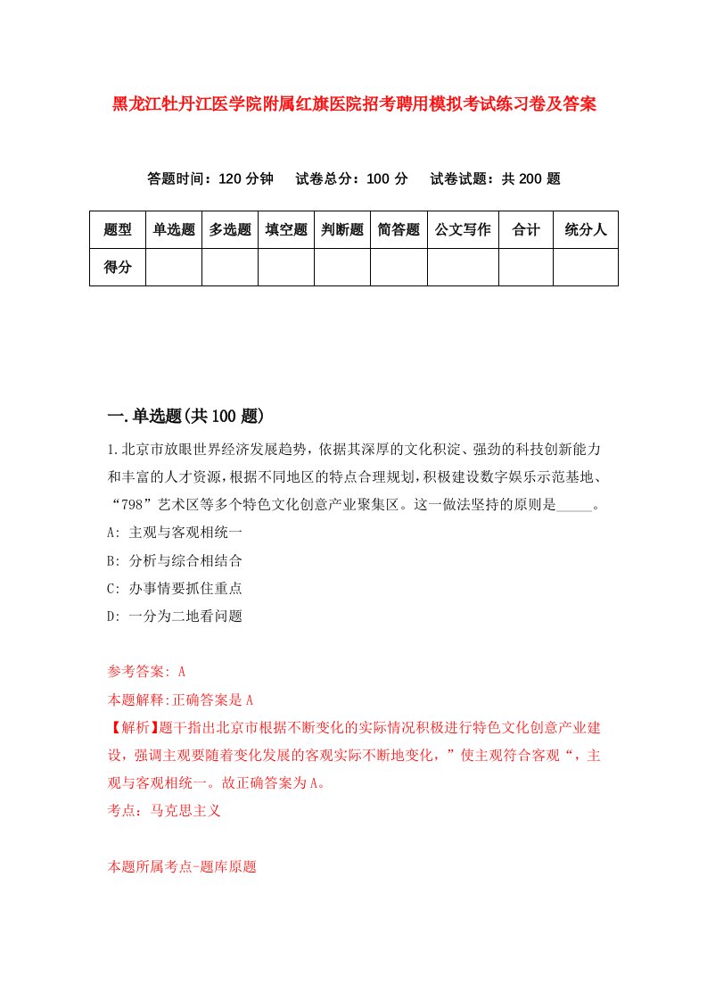 黑龙江牡丹江医学院附属红旗医院招考聘用模拟考试练习卷及答案7