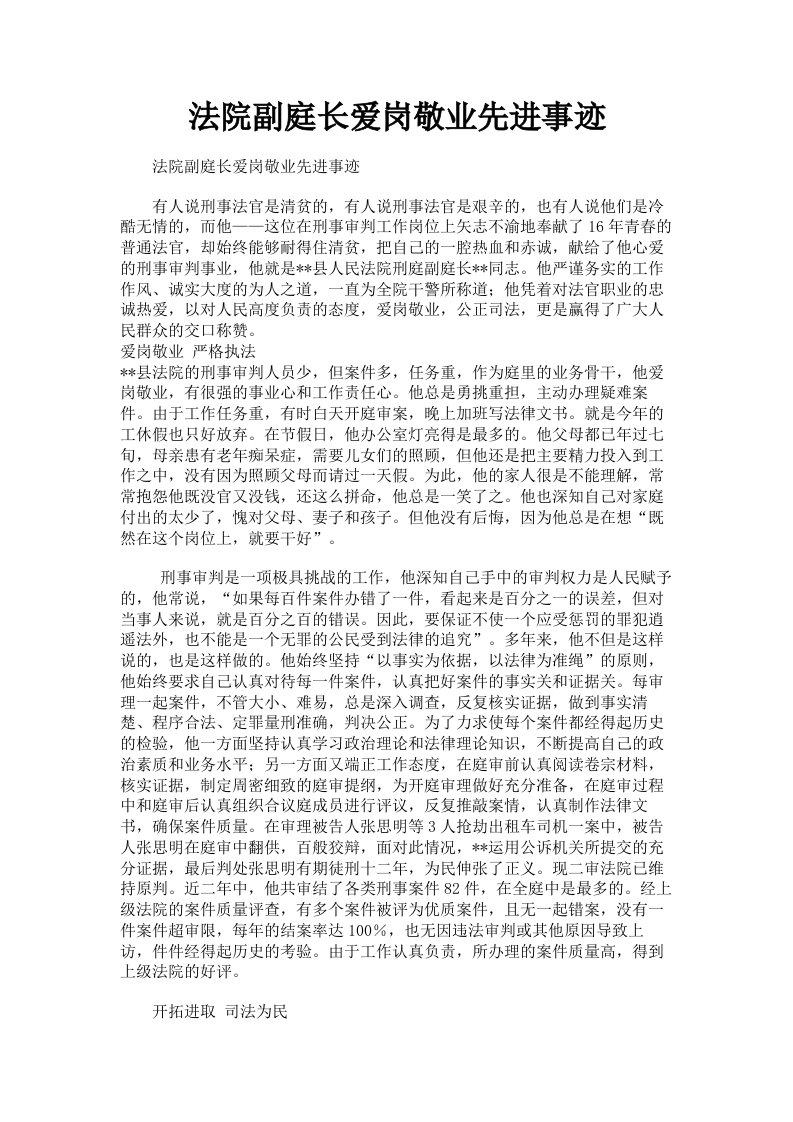 法院副庭长爱岗敬业先进事迹