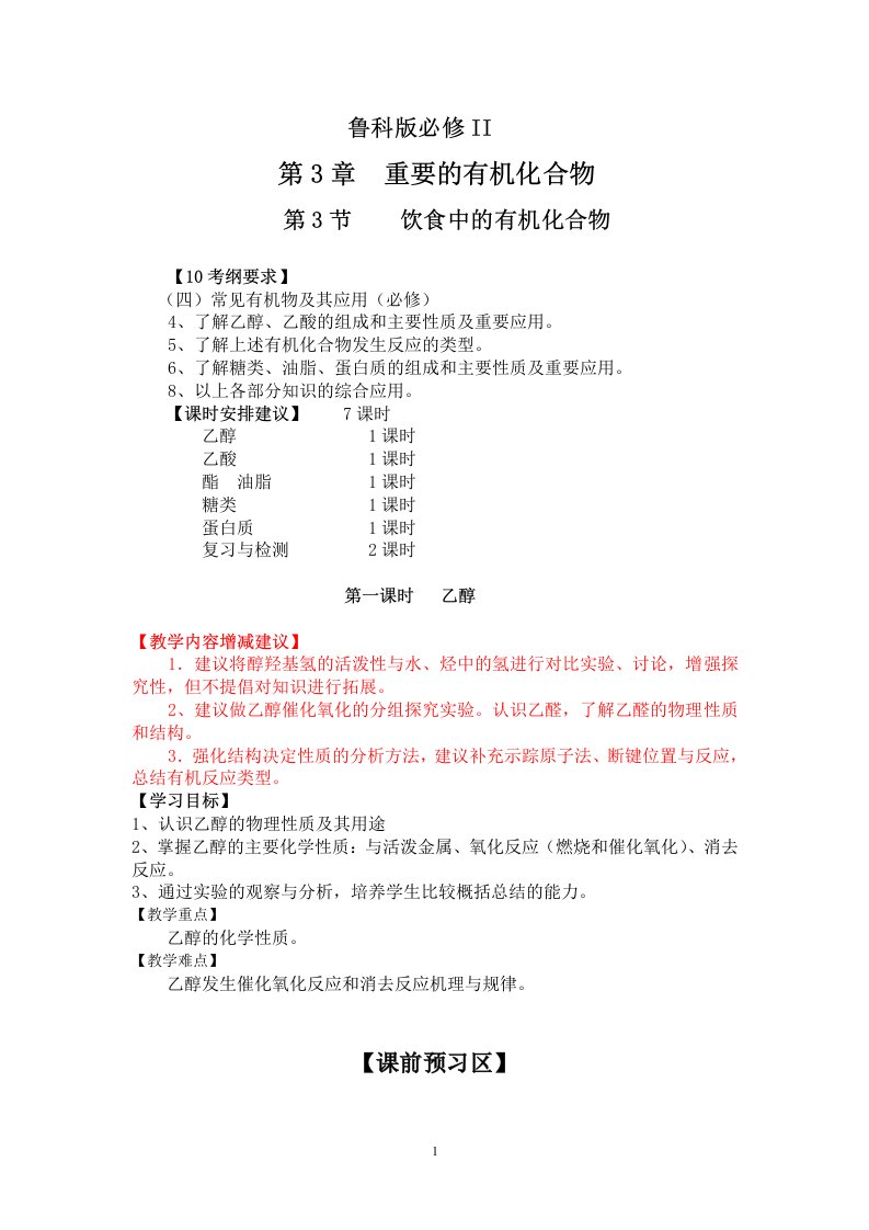 高中化学必修2精品教案《乙醇乙酸