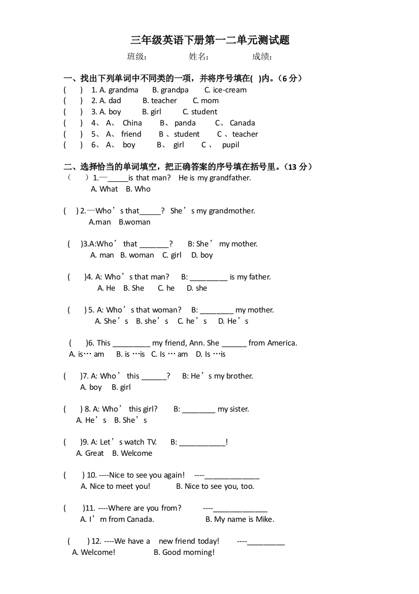 人教版三年级英语下册测试题