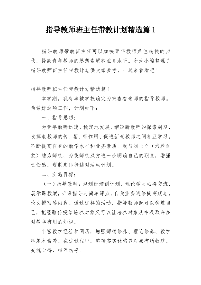 指导教师班主任带教计划精选篇1